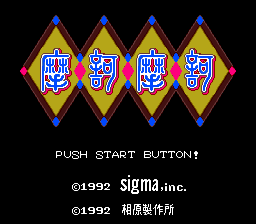 Maka Maka screenshot 4 for Super Famicom